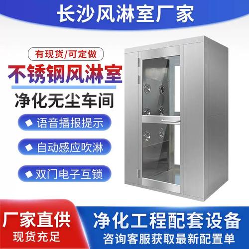 不锈钢风淋室工厂用货淋通道洁净车间风淋设备智能人脸识别货淋门